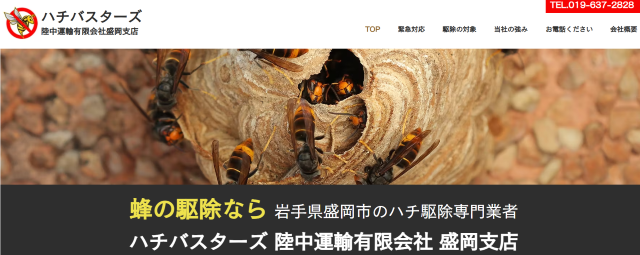 ハチバスターズ　陸中運輸有限会社　盛岡支店