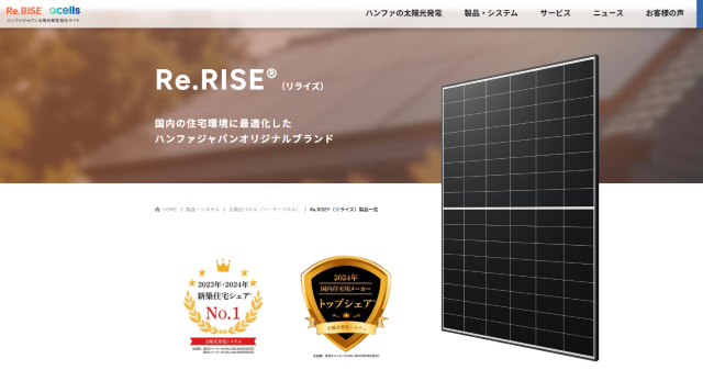 ハンファジャパン リライズ