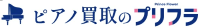 ピアノ買取,静岡,ピアノ買取のプリフラ ロゴ