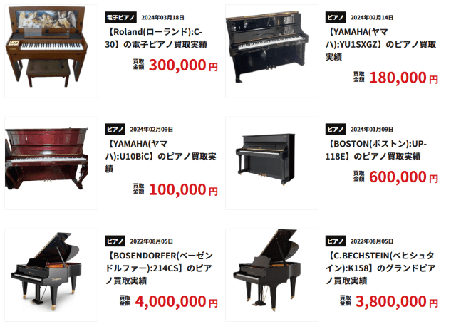 ピアノ買取のプリフラ 買取実績