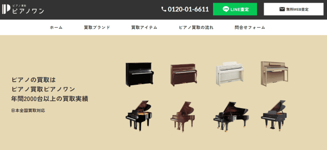 ピアノ買取ピアノワン