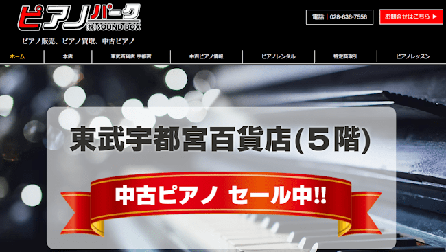 ピアノ買取,栃木,ピアノパーク