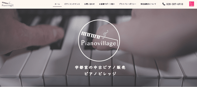 ピアノ買取,栃木,ピアノビレッジ