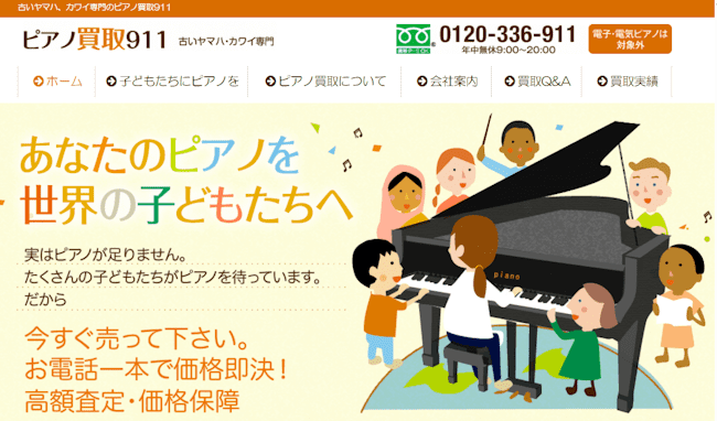 ピアノ買取,栃木,ピアノ買取911