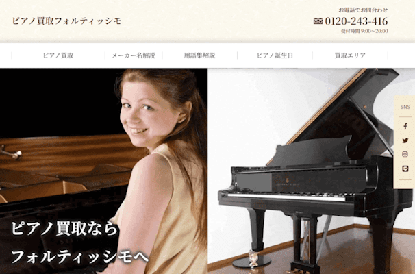 ピアノ買取,栃木,ピアノ買取フォルティッシモ