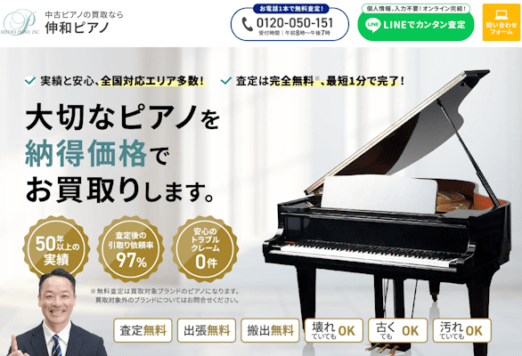 ピアノ買取,栃木,伸和ピアノ