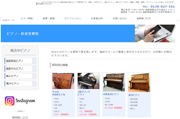 ピアノ買取,福島,ピアノプラザフロイデ