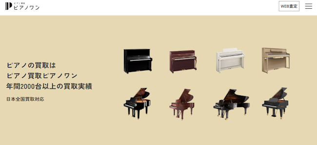 ピアノ買取,福島,ピアノ買取ピアノワン