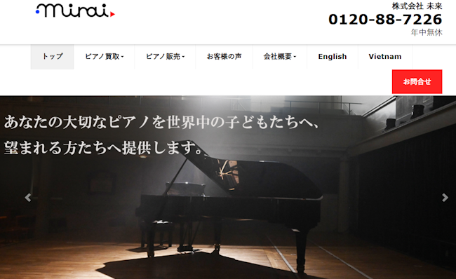 ピアノ買取,福島,未来ピアノガーデン
