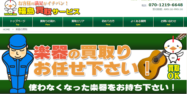 ピアノ買取,福島,福島買取サービス