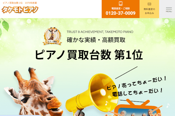 ピアノ買取,群馬,タケモトピアノ