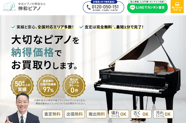 ピアノ買取,群馬,伸和ピアノ