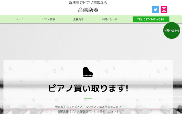 ピアノ買取,群馬,音響楽器