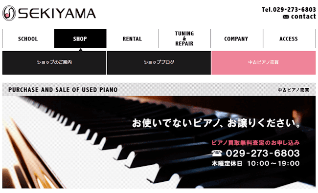 ピアノ買取,茨城,Music Shop SEKIYAMA