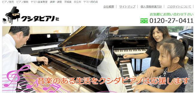 ピアノ買取,茨城,クシダピアノ社