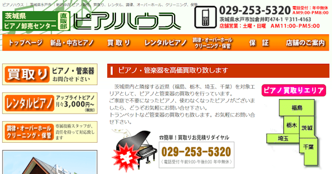 ピアノ買取,茨城,ピアノハウス