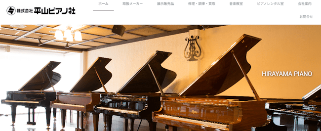 ピアノ買取,茨城,平山ピアノ社