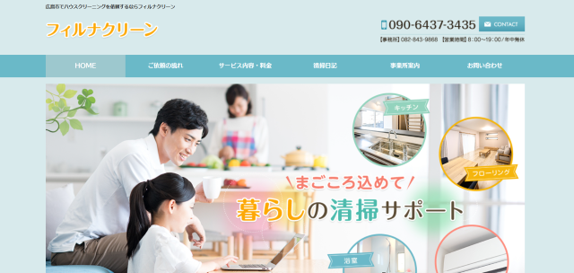 フィルナクリーン