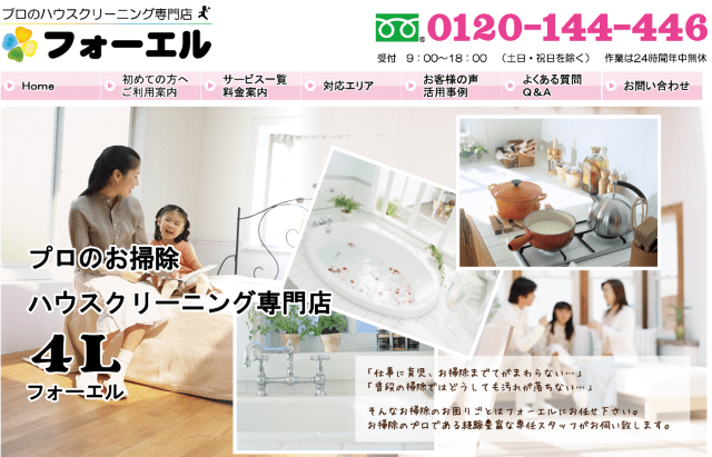フォーエル