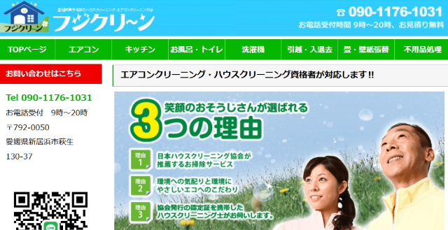 フジクリーン