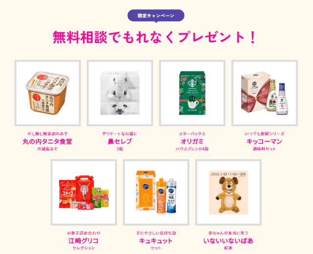 マネードクター保険相談キャンペーン