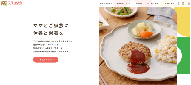 ママの休食
