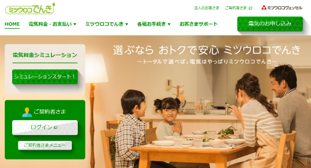 ミツウロコでんき