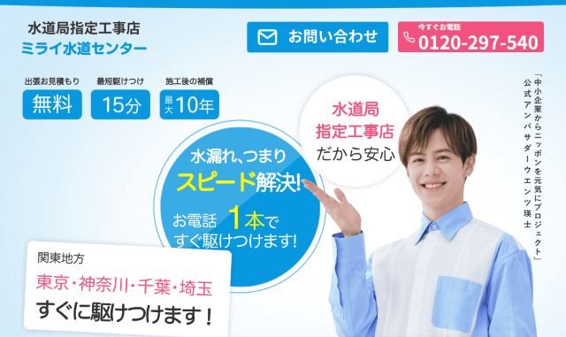 ミライ水道センター