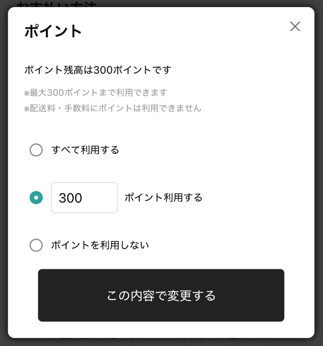 ヤマトヤクリーニング ポイント利用