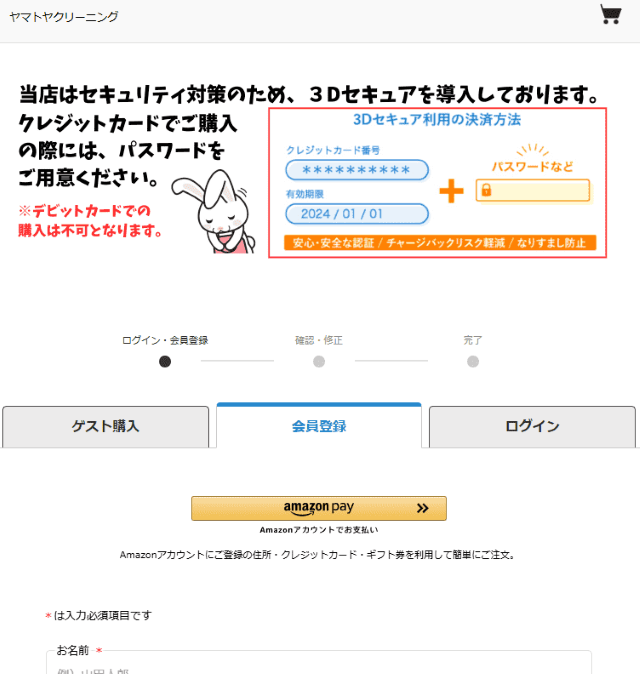 ヤマトヤクリーニング 会員登録