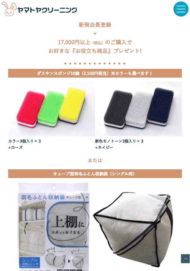 ヤマトヤクリーニングのキャンペーン