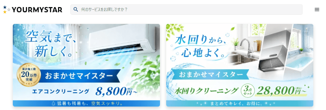 ユアマイスター
