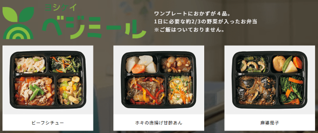 ヨシケイ ベジミール