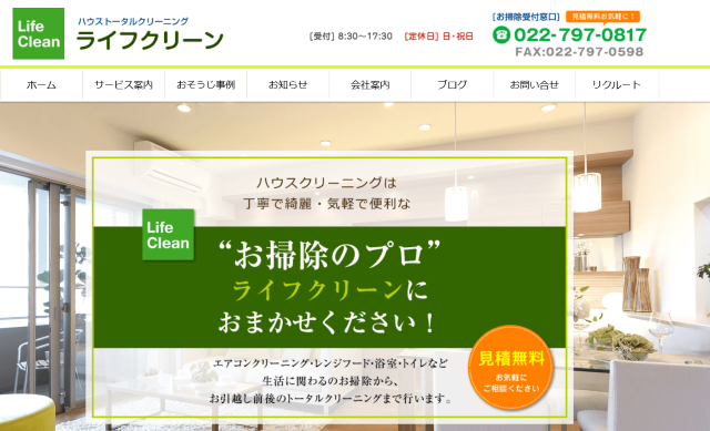 ライフクリーン