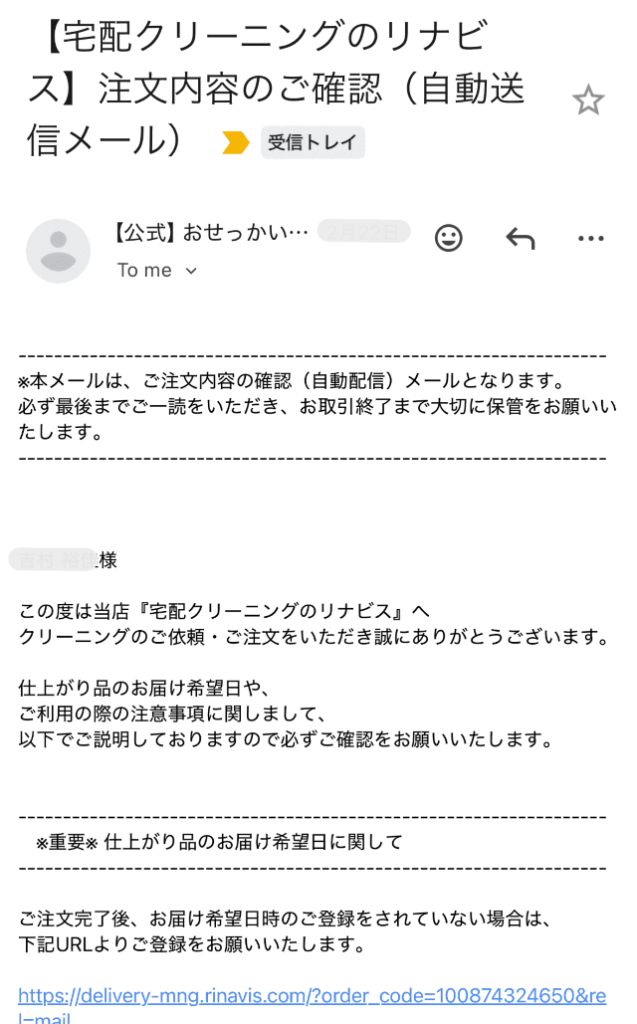 リナビス 注文内容確認メール