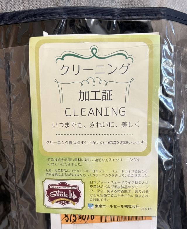 リネット クリーニング加工証