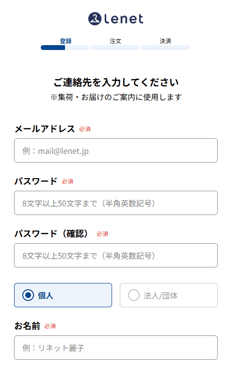 リネット 会員登録1