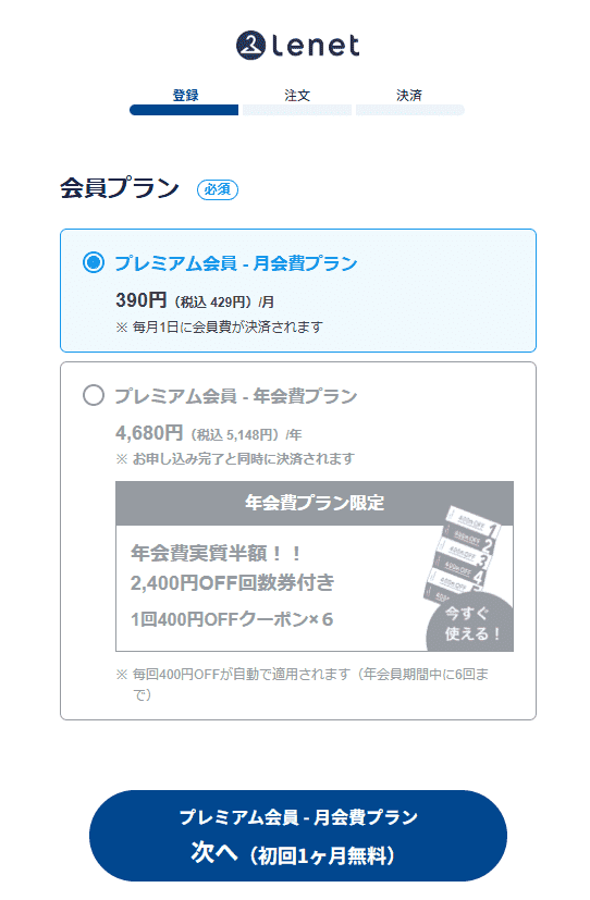リネット 会員登録2