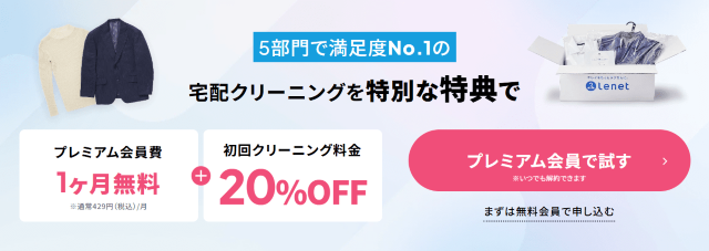 リネット 初回20％OFF