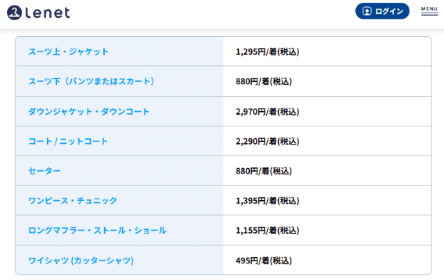 リネット 料金表