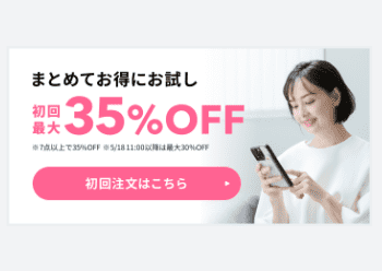 リネット 最大35％OFF
