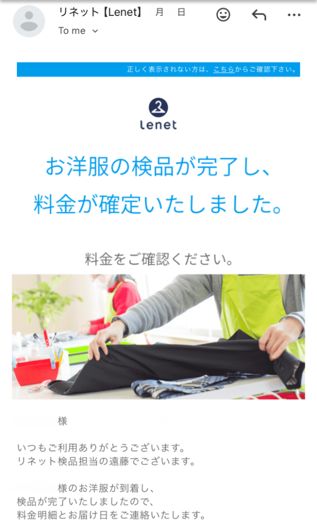 リネット 検品完了メール