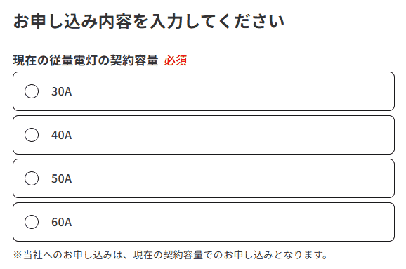 リミックスでんき 契約容量