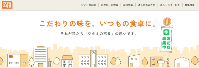 ワタミの宅食