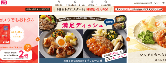 ワタミの宅食ダイレクト