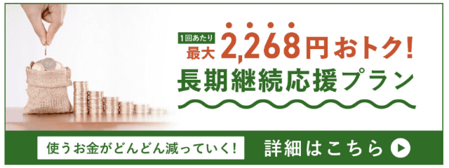 三ツ星ファーム 長期継続応援プラン