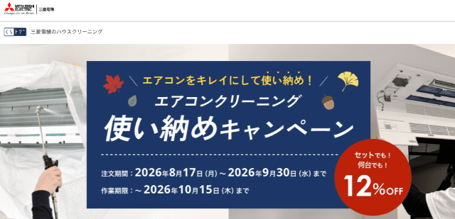 三菱電機のくらトク