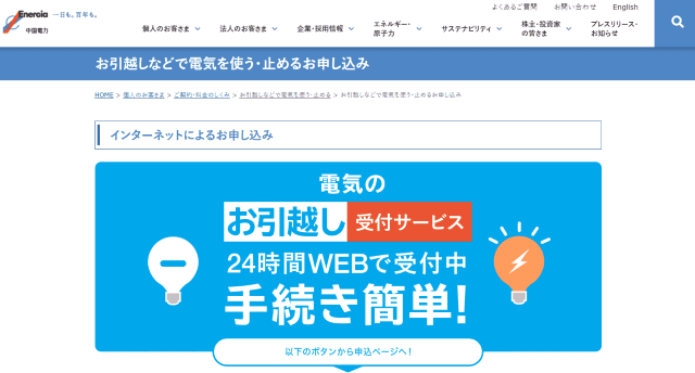中国電力 引っ越し手続き