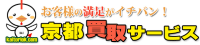 京都買取サービス ロゴ