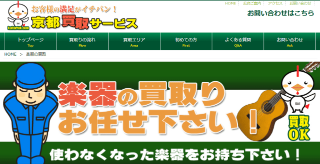 京都買取サービス